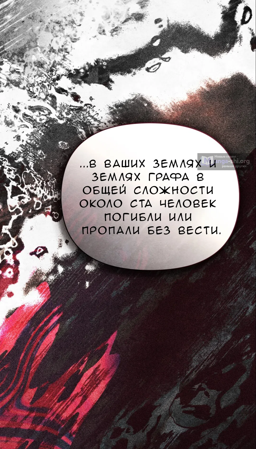 Страница 52 главы 26 манги Ночь Её Величества / Her Majesty's Night