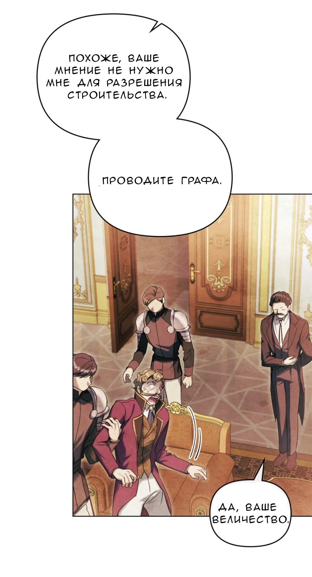 Страница 56 главы 26 манги Ночь Её Величества / Her Majesty's Night