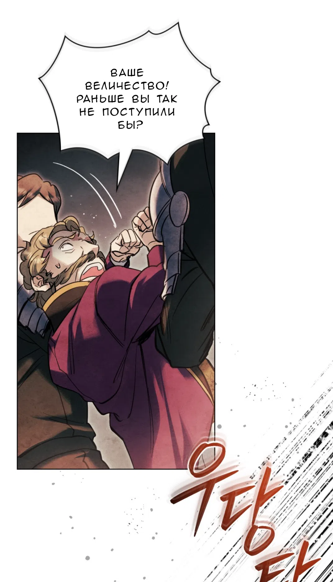 Страница 57 главы 26 манги Ночь Её Величества / Her Majesty's Night