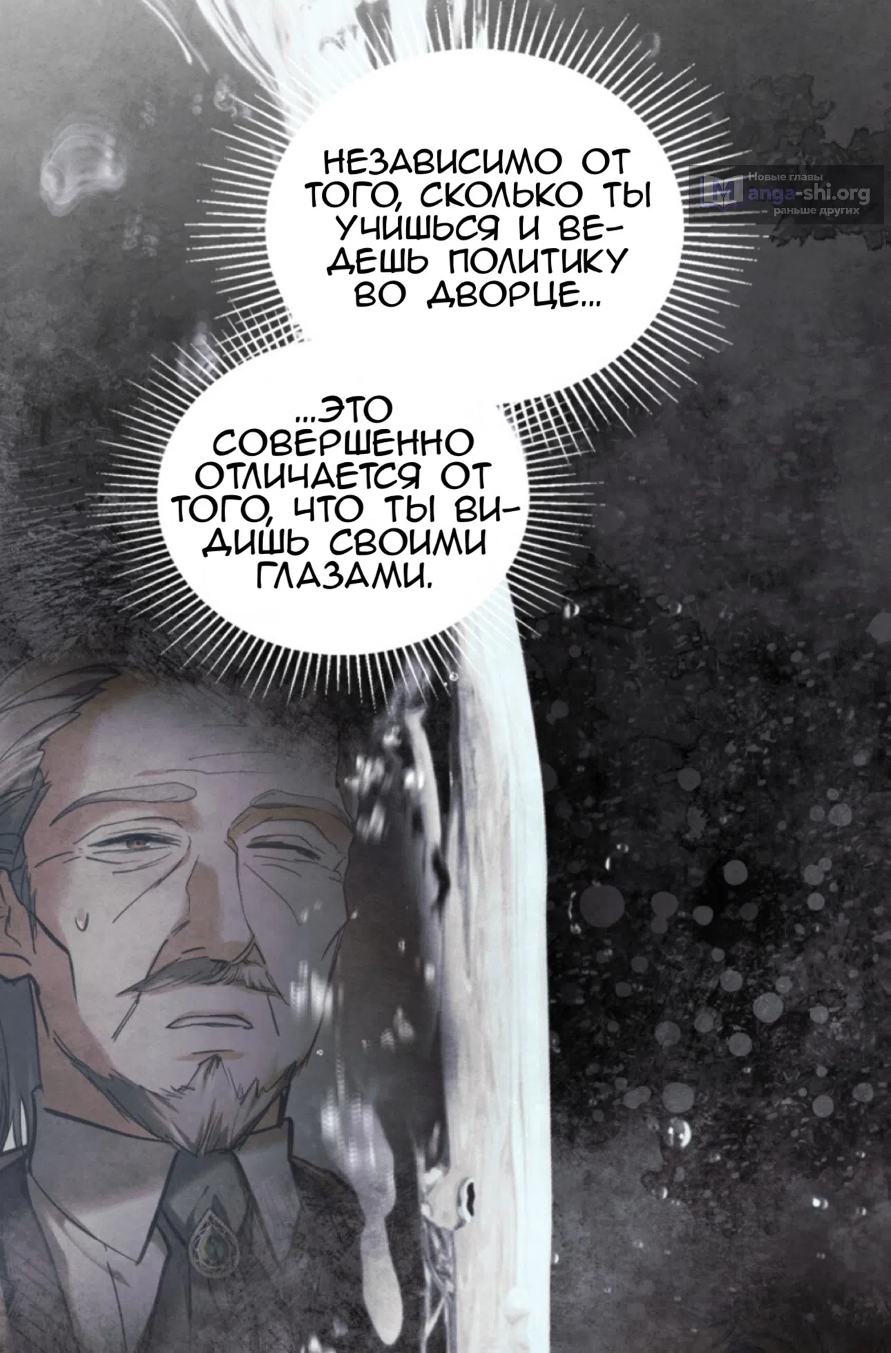 Страница 65 главы 26 манги Ночь Её Величества / Her Majesty's Night