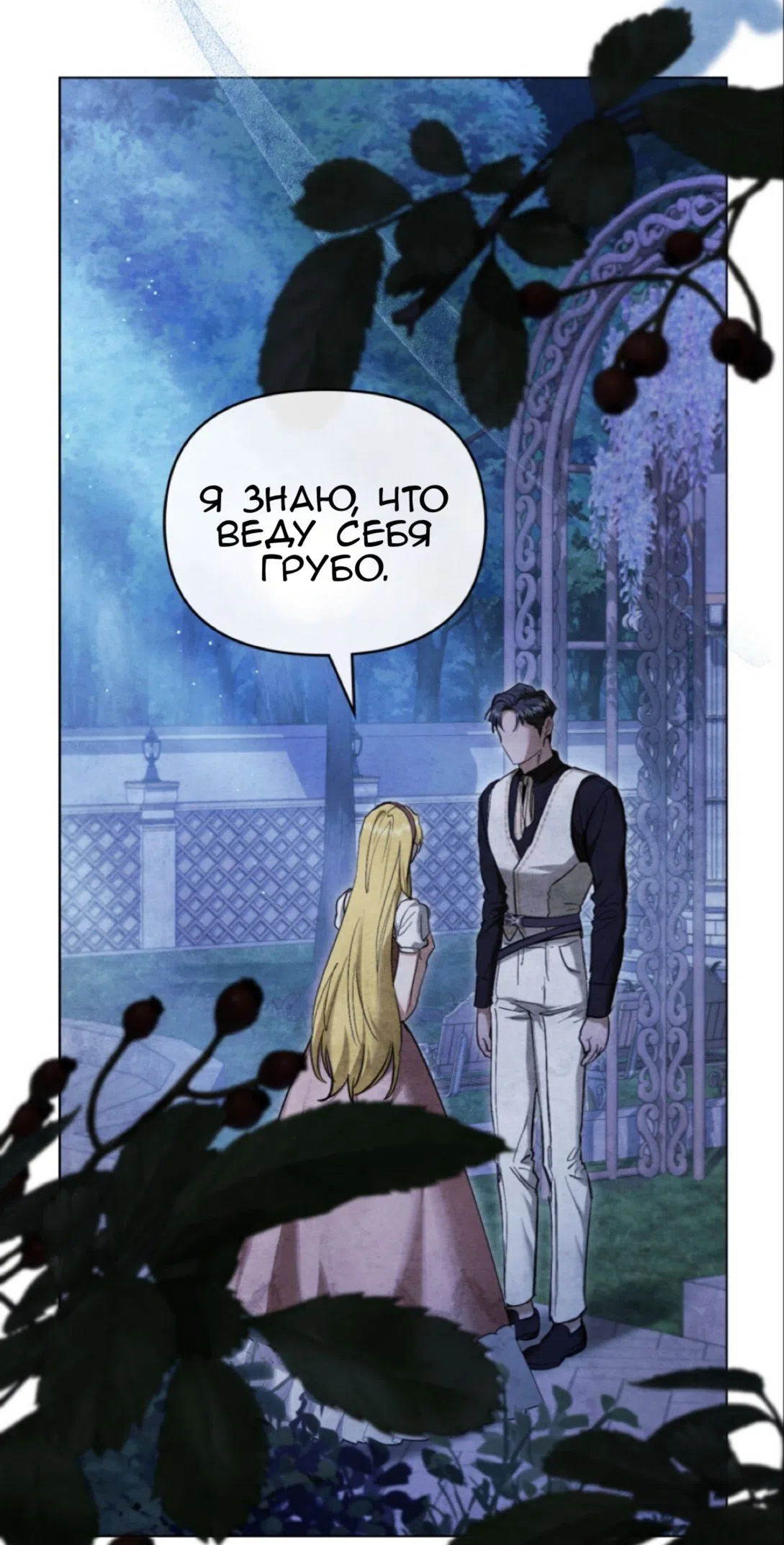 Страница 69 главы 26 манги Ночь Её Величества / Her Majesty's Night
