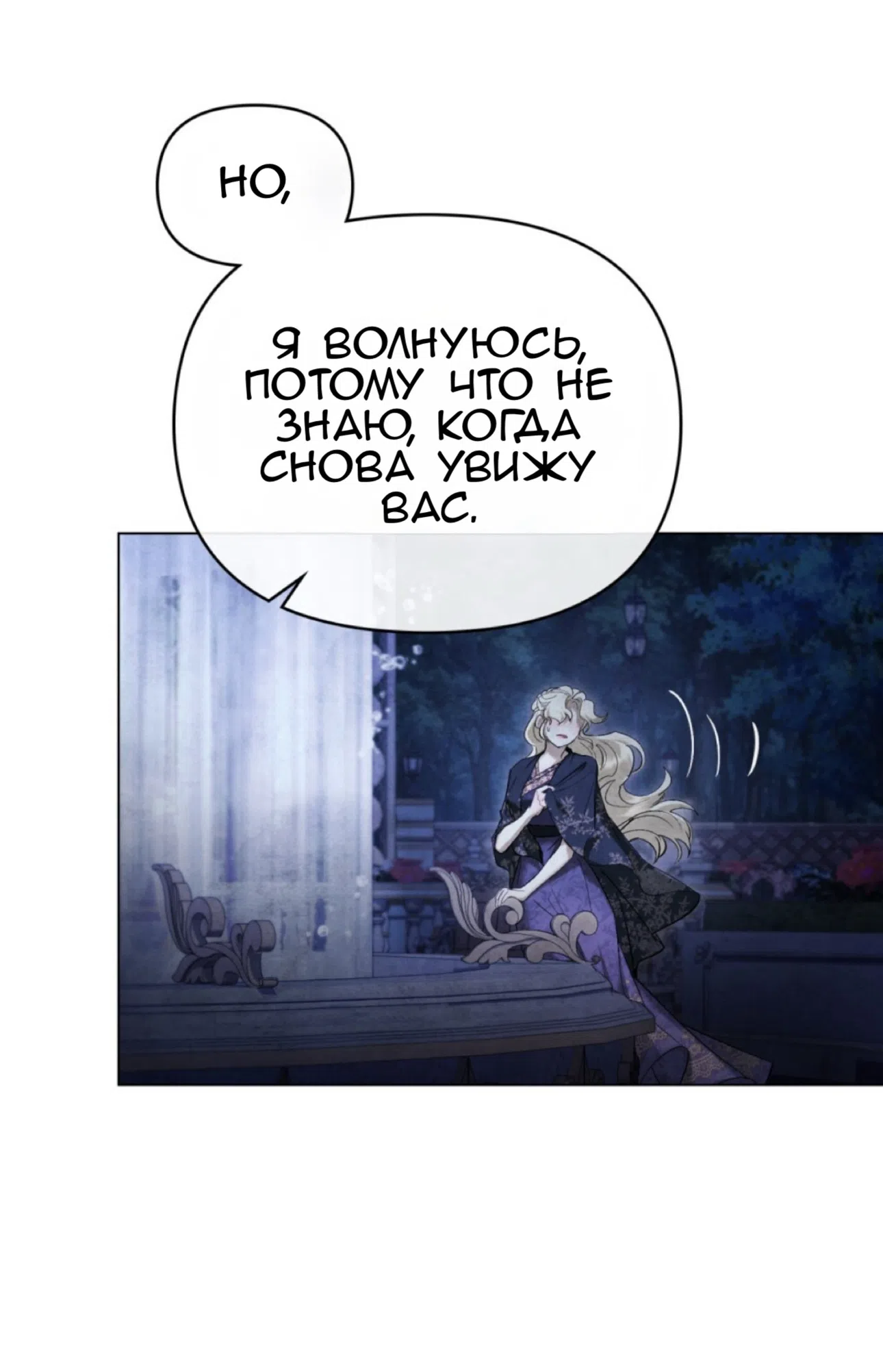 Страница 70 главы 26 манги Ночь Её Величества / Her Majesty's Night