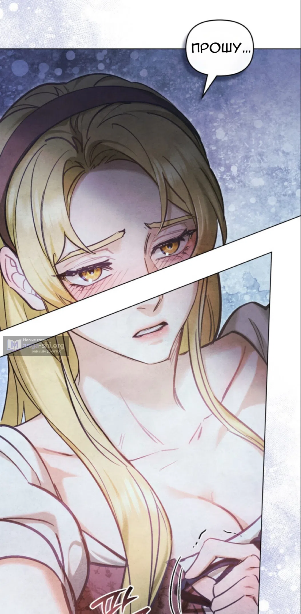 Страница 74 главы 26 манги Ночь Её Величества / Her Majesty's Night