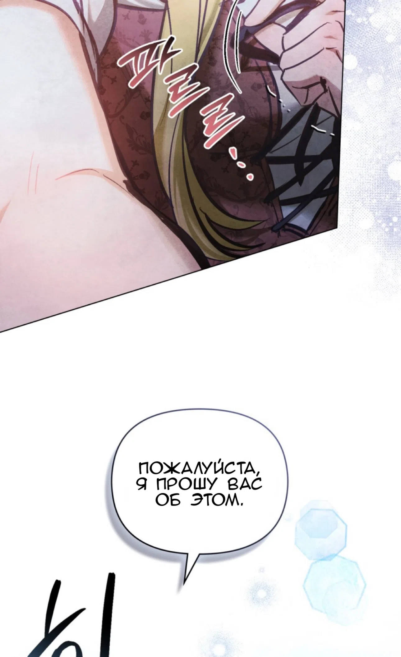 Страница 75 главы 26 манги Ночь Её Величества / Her Majesty's Night