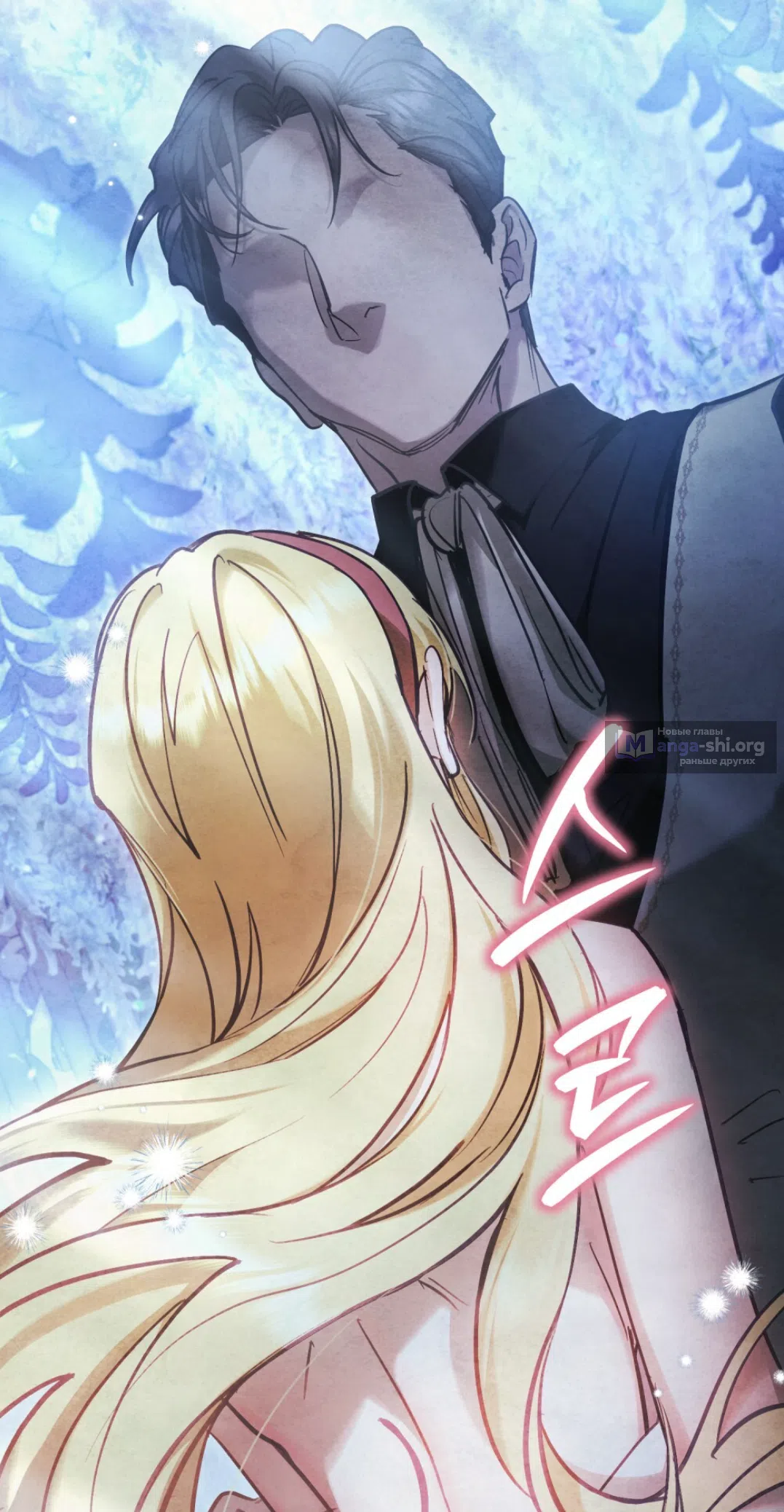 Страница 77 главы 26 манги Ночь Её Величества / Her Majesty's Night