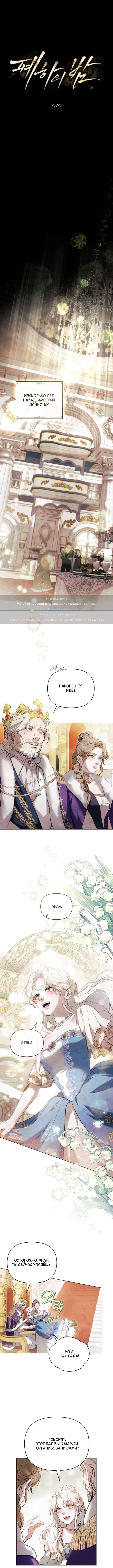 Страница 5 главы 10 манги Ночь Её Величества / Her Majesty's Night