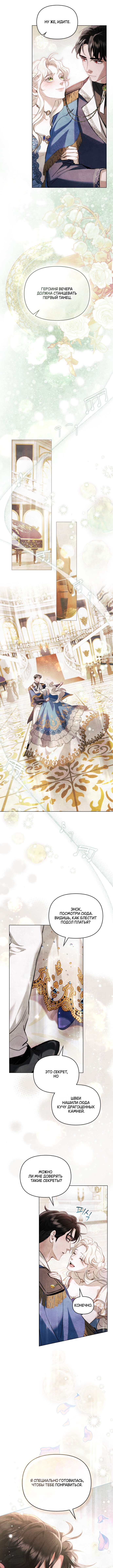 Страница 7 главы 10 манги Ночь Её Величества / Her Majesty's Night