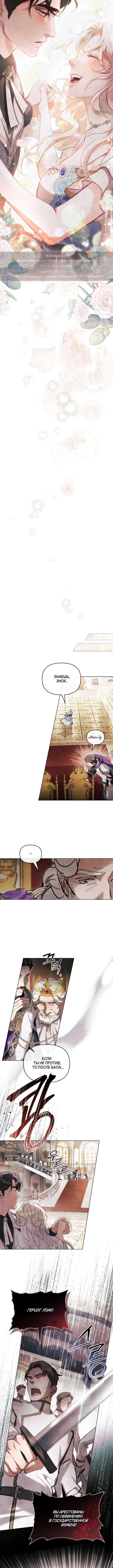 Страница 8 главы 10 манги Ночь Её Величества / Her Majesty's Night