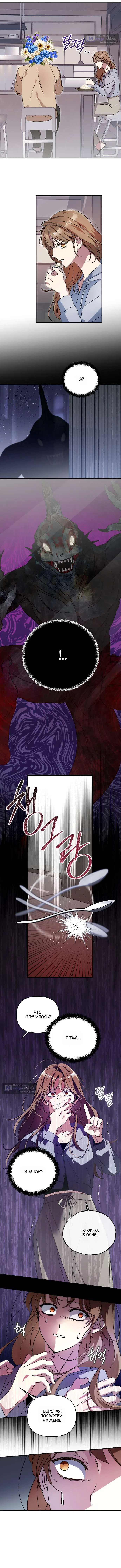 Страница 5 главы 6 манги Как насчёт космического хоррора? / How About Cosmic Horror?