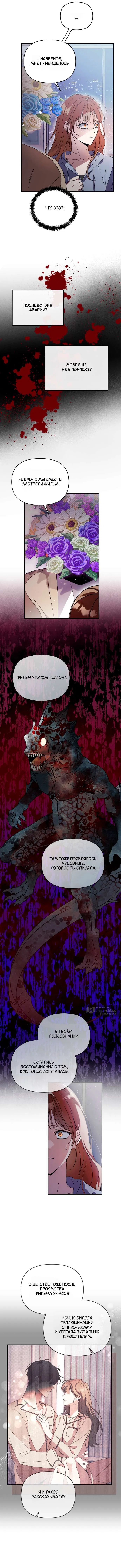 Страница 7 главы 6 манги Как насчёт космического хоррора? / How About Cosmic Horror?