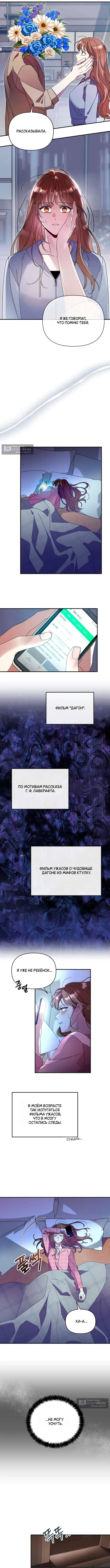 Страница 8 главы 6 манги Как насчёт космического хоррора? / How About Cosmic Horror?