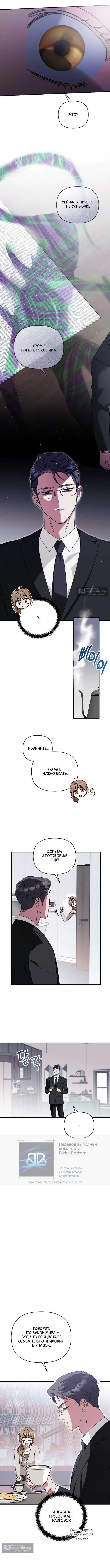 Страница 4 главы 20 манги Как насчёт космического хоррора? / How About Cosmic Horror?