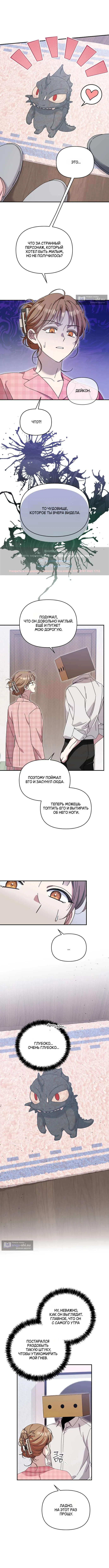 Страница 4 главы 8 манги Как насчёт космического хоррора? / How About Cosmic Horror?