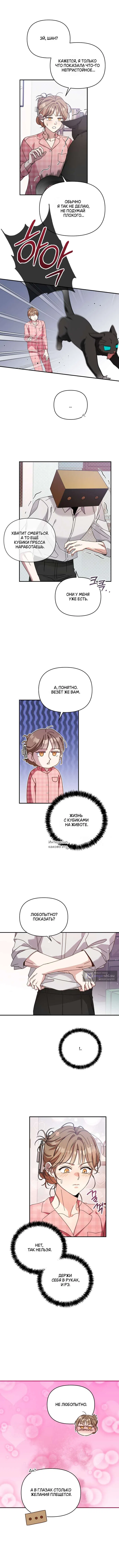 Страница 6 главы 8 манги Как насчёт космического хоррора? / How About Cosmic Horror?