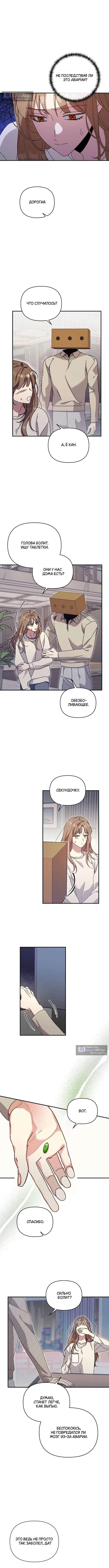 Страница 4 главы 10 манги Как насчёт космического хоррора? / How About Cosmic Horror?