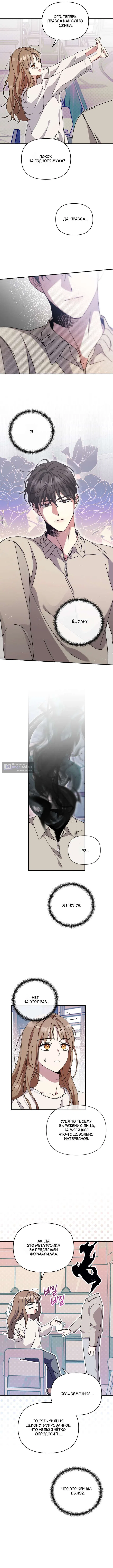 Страница 6 главы 10 манги Как насчёт космического хоррора? / How About Cosmic Horror?