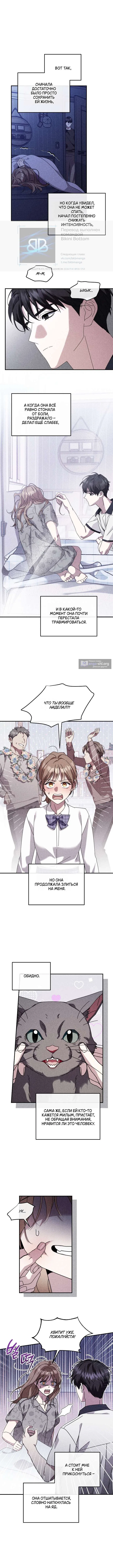 Страница 5 главы 26 манги Как насчёт космического хоррора? / How About Cosmic Horror?