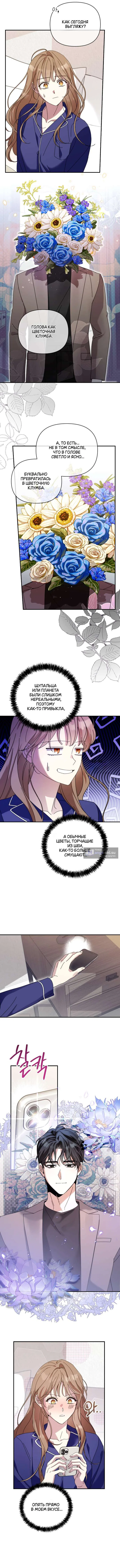 Страница 4 главы 4 манги Как насчёт космического хоррора? / How About Cosmic Horror?