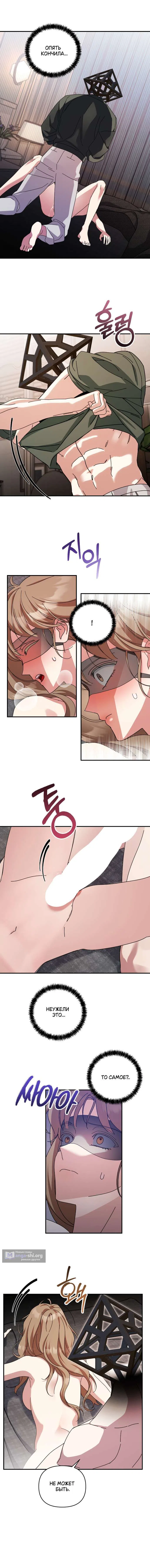 Страница 6 главы 16 манги Как насчёт космического хоррора? / How About Cosmic Horror?