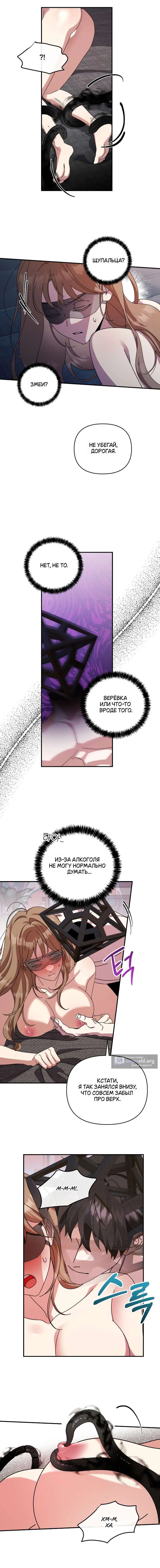 Страница 7 главы 16 манги Как насчёт космического хоррора? / How About Cosmic Horror?