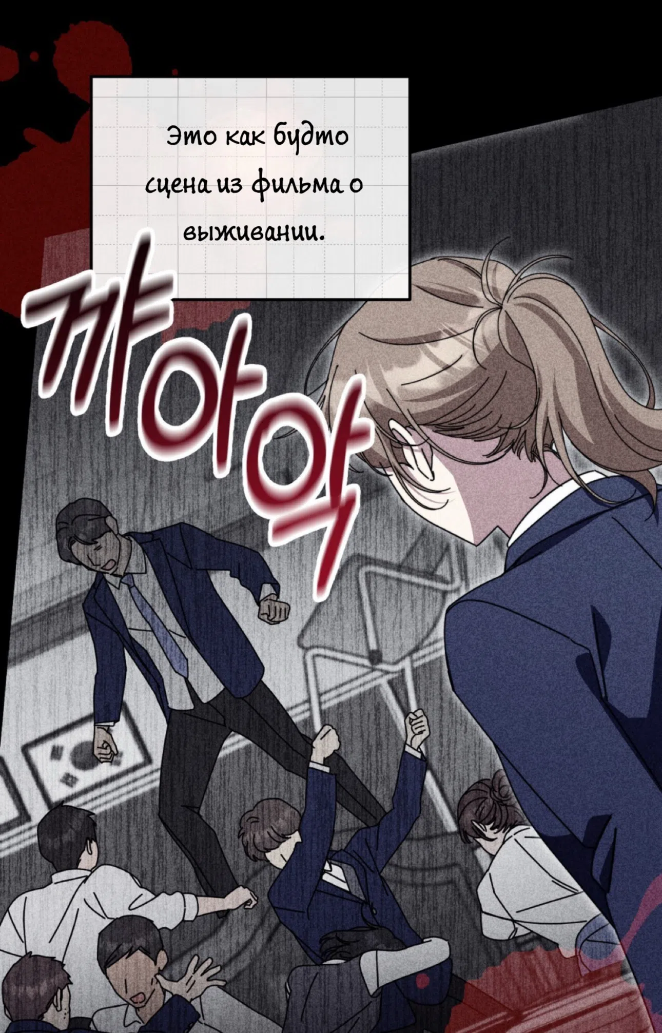 Страница 5 главы 23 манги Как насчёт космического хоррора? / How About Cosmic Horror?