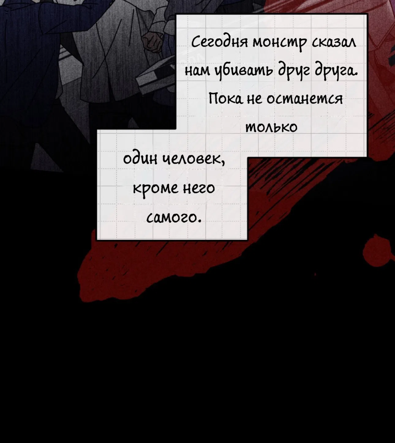 Страница 6 главы 23 манги Как насчёт космического хоррора? / How About Cosmic Horror?