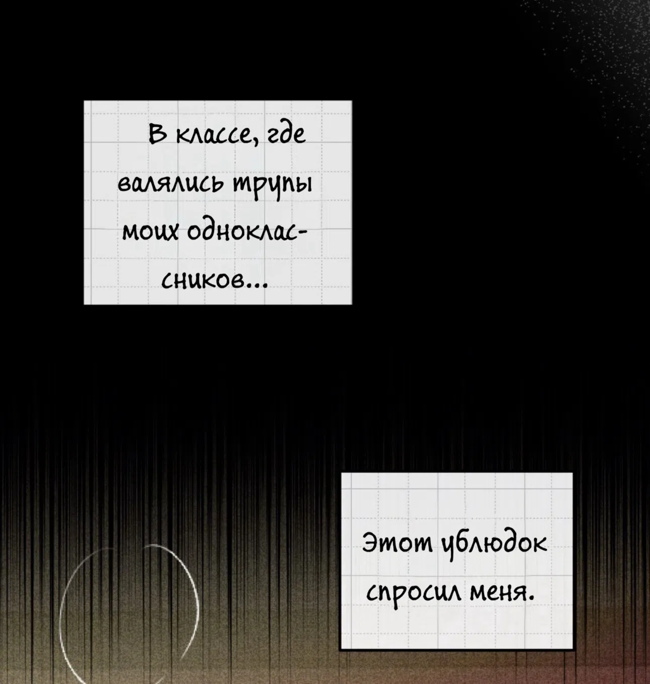 Страница 12 главы 23 манги Как насчёт космического хоррора? / How About Cosmic Horror?