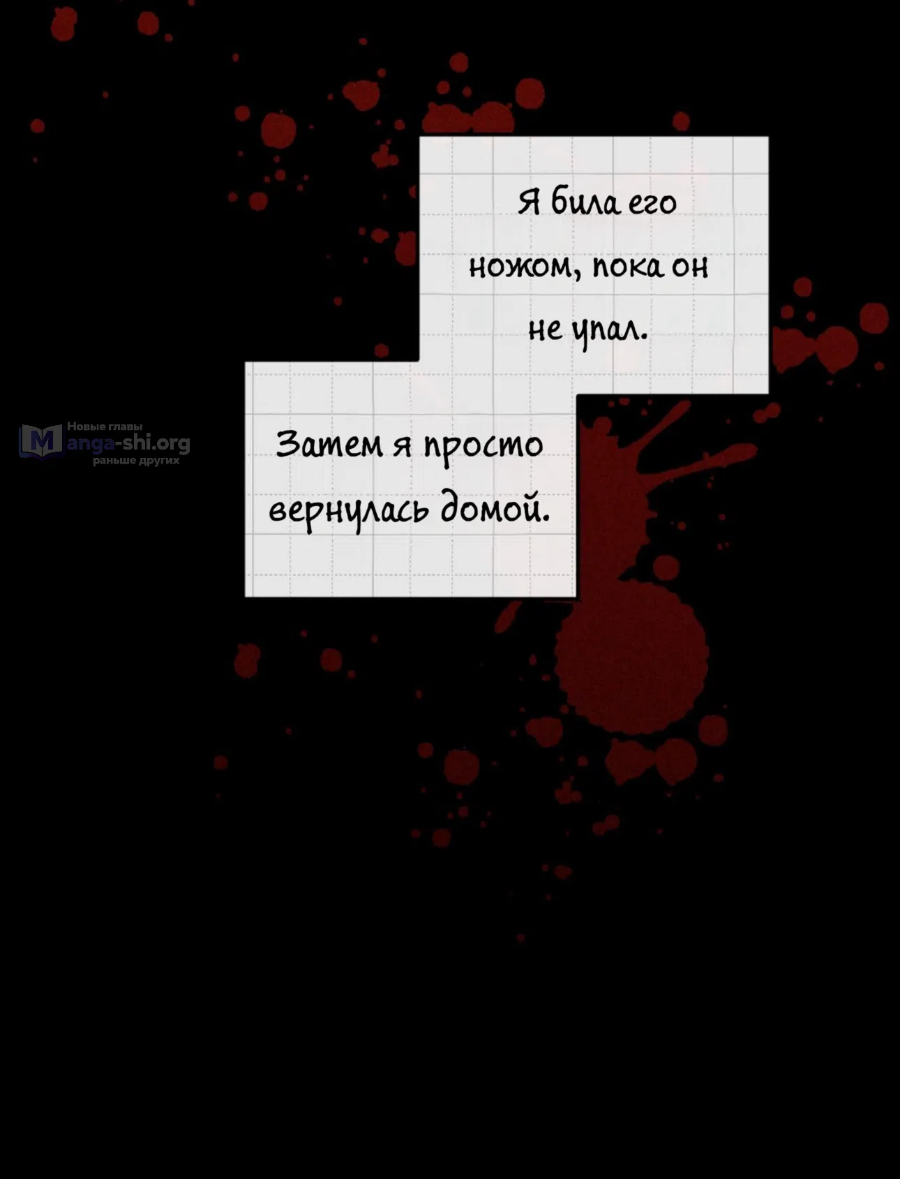 Страница 17 главы 23 манги Как насчёт космического хоррора? / How About Cosmic Horror?