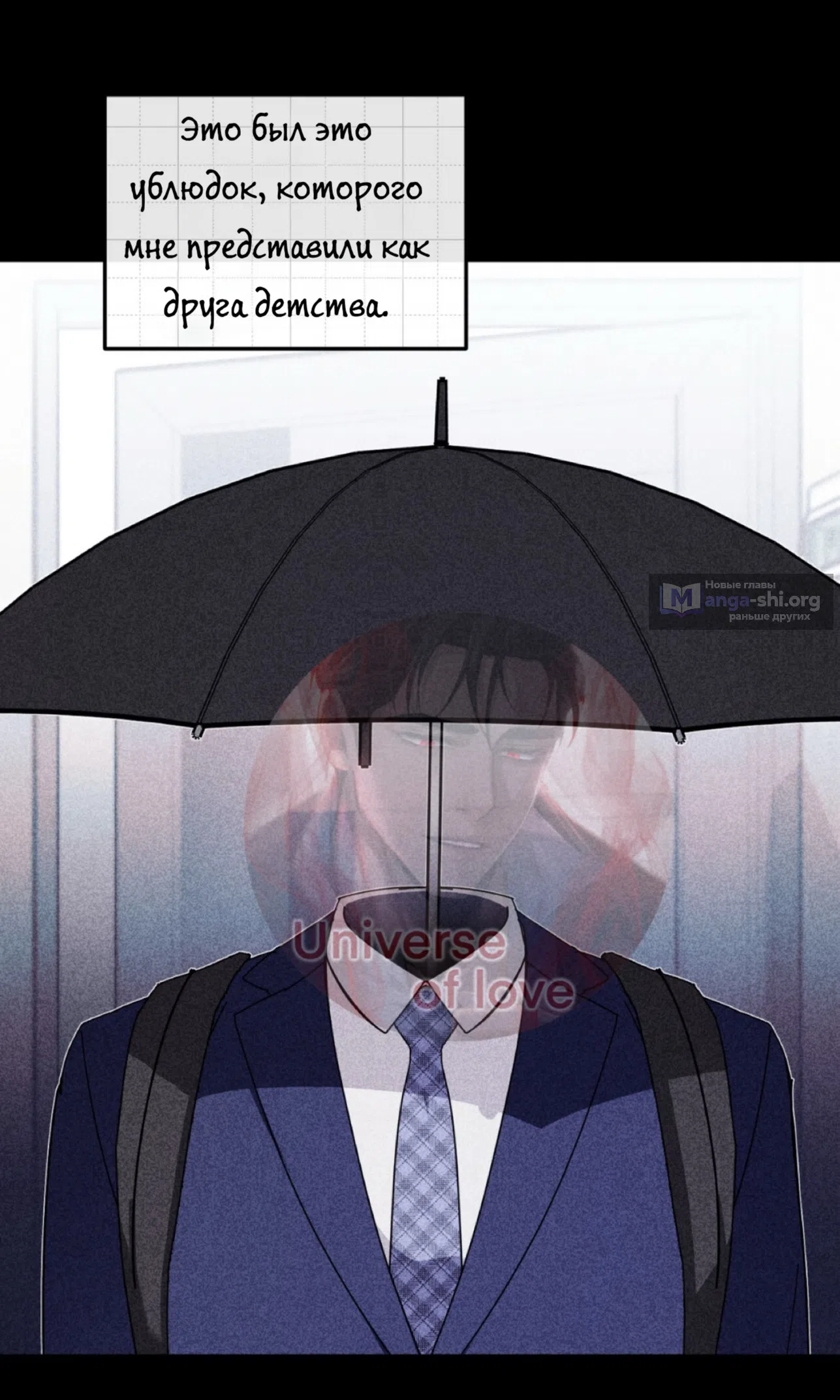 Страница 20 главы 23 манги Как насчёт космического хоррора? / How About Cosmic Horror?