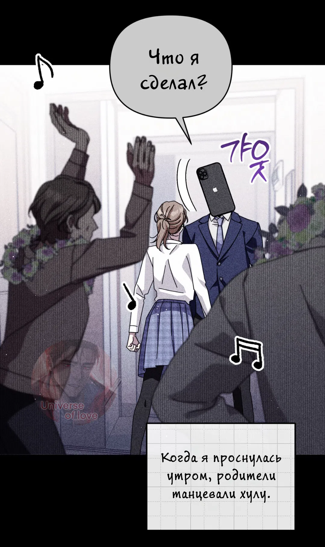 Страница 29 главы 23 манги Как насчёт космического хоррора? / How About Cosmic Horror?