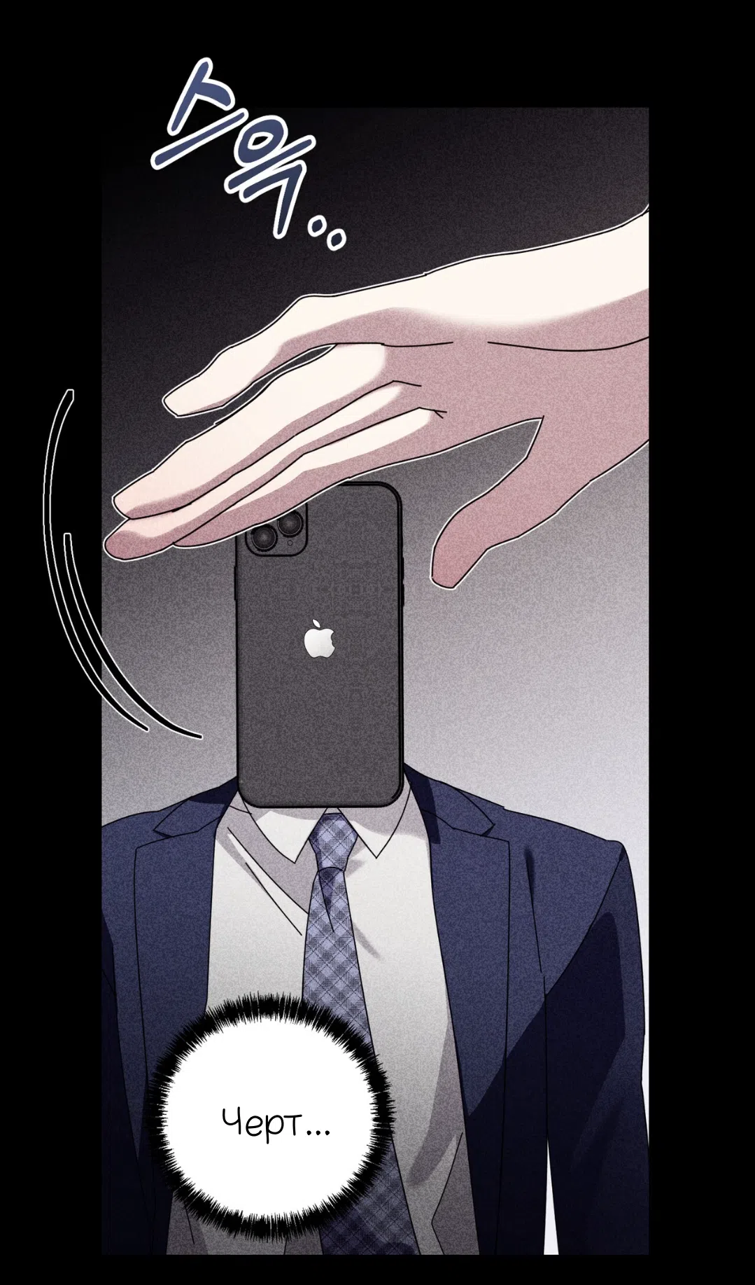 Страница 37 главы 23 манги Как насчёт космического хоррора? / How About Cosmic Horror?