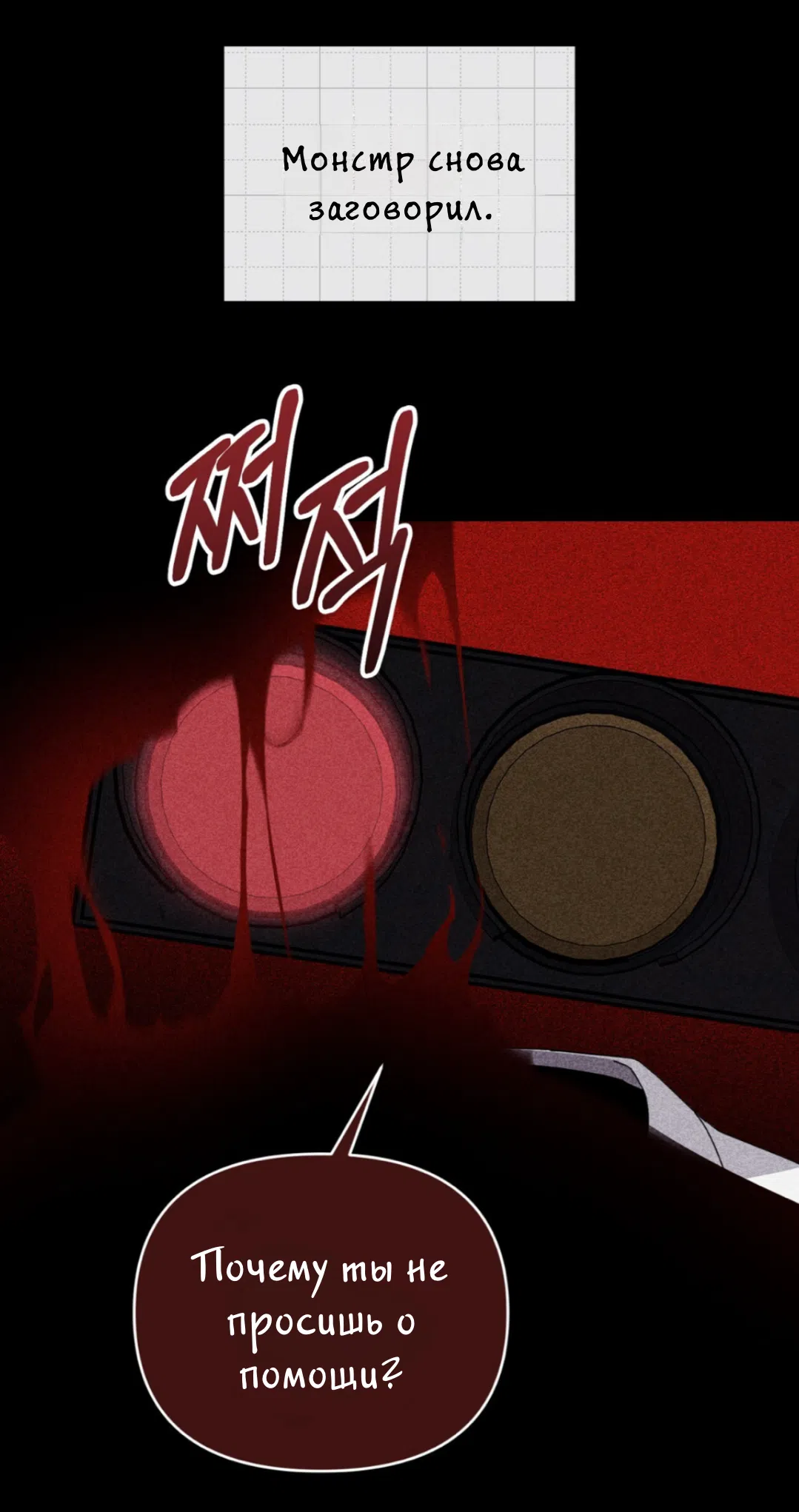 Страница 54 главы 23 манги Как насчёт космического хоррора? / How About Cosmic Horror?