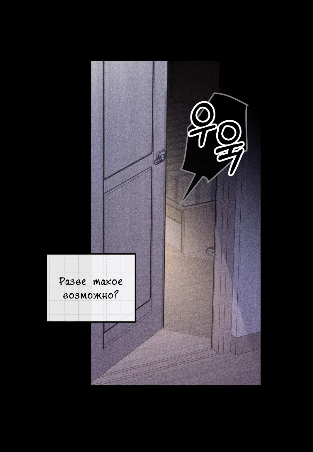 Страница 58 главы 23 манги Как насчёт космического хоррора? / How About Cosmic Horror?