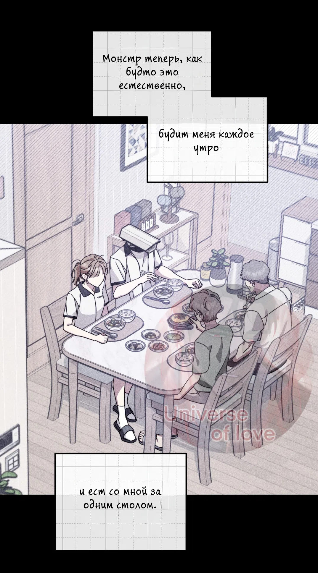 Страница 61 главы 23 манги Как насчёт космического хоррора? / How About Cosmic Horror?