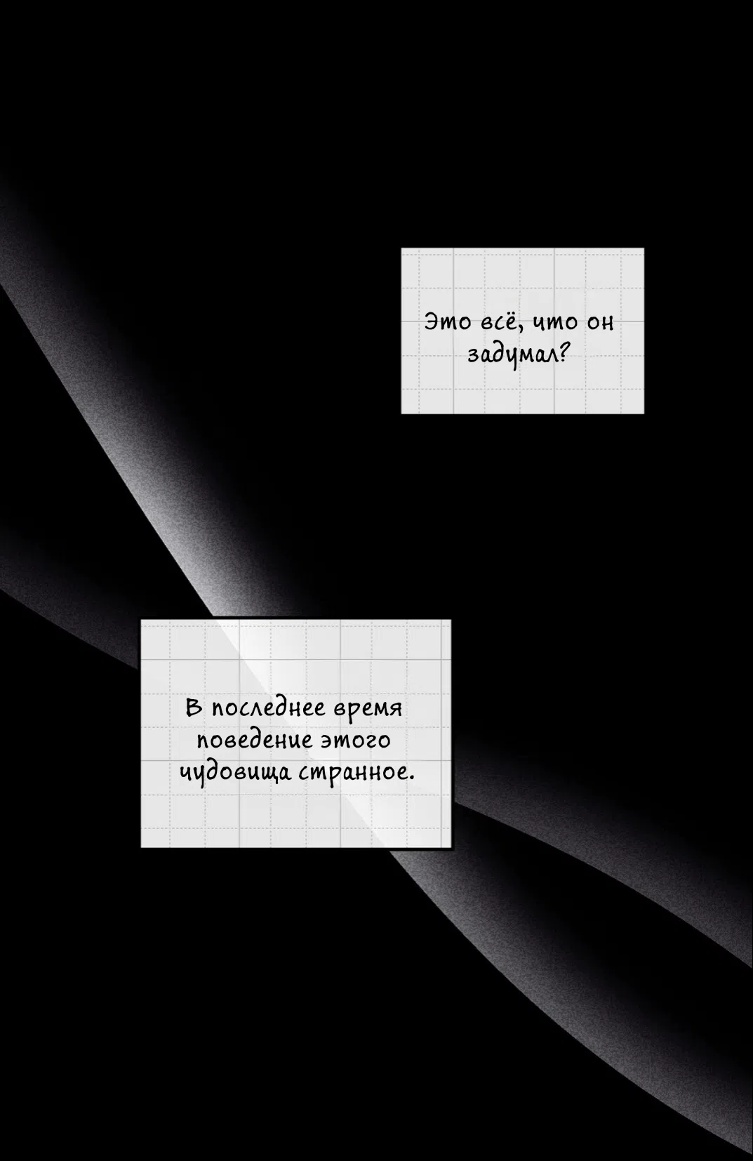 Страница 62 главы 23 манги Как насчёт космического хоррора? / How About Cosmic Horror?