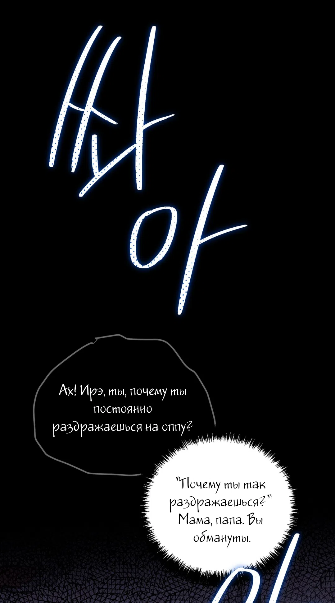 Страница 68 главы 23 манги Как насчёт космического хоррора? / How About Cosmic Horror?