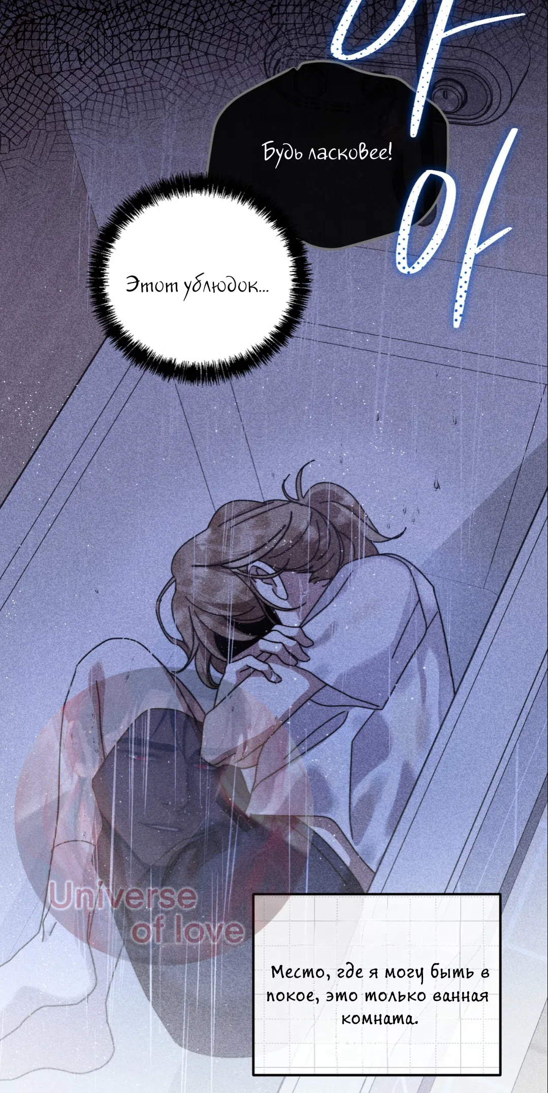 Страница 69 главы 23 манги Как насчёт космического хоррора? / How About Cosmic Horror?