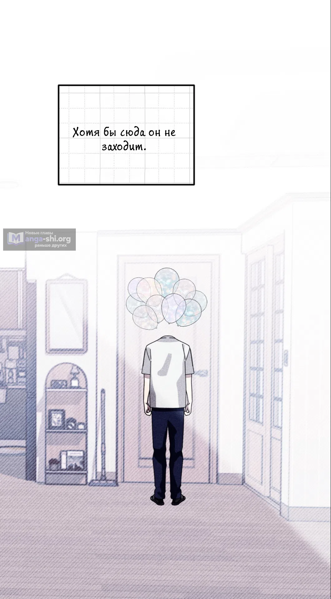 Страница 70 главы 23 манги Как насчёт космического хоррора? / How About Cosmic Horror?