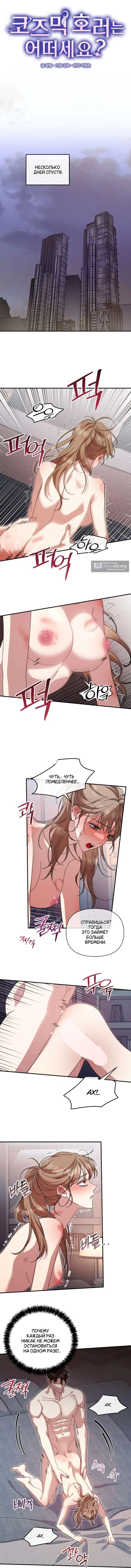 Страница 7 главы 18 манги Как насчёт космического хоррора? / How About Cosmic Horror?