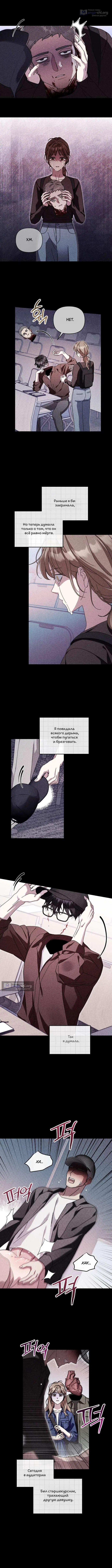 Страница 5 главы 24 манги Как насчёт космического хоррора? / How About Cosmic Horror?