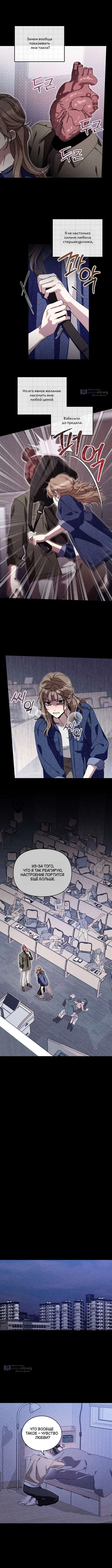 Страница 6 главы 24 манги Как насчёт космического хоррора? / How About Cosmic Horror?