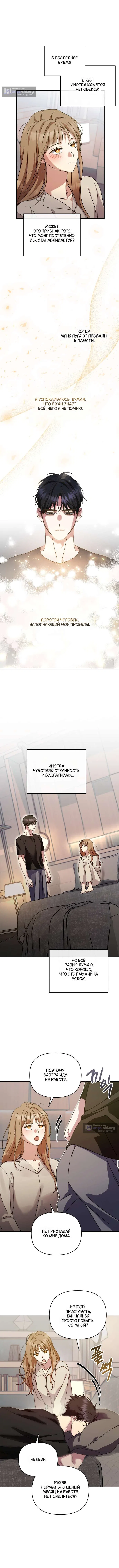 Страница 4 главы 19 манги Как насчёт космического хоррора? / How About Cosmic Horror?