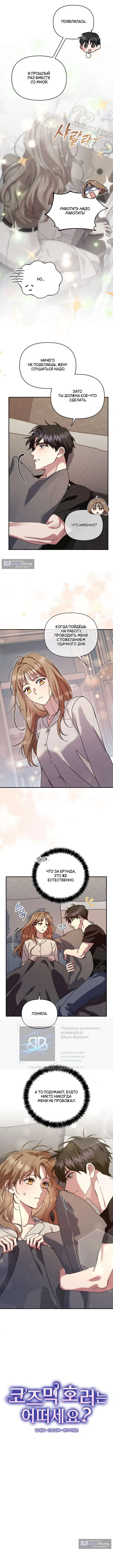 Страница 5 главы 19 манги Как насчёт космического хоррора? / How About Cosmic Horror?