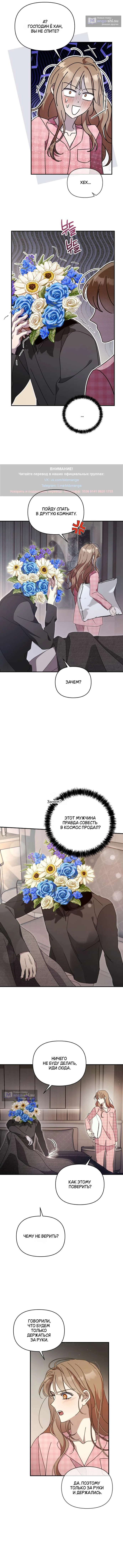 Страница 8 главы 7 манги Как насчёт космического хоррора? / How About Cosmic Horror?