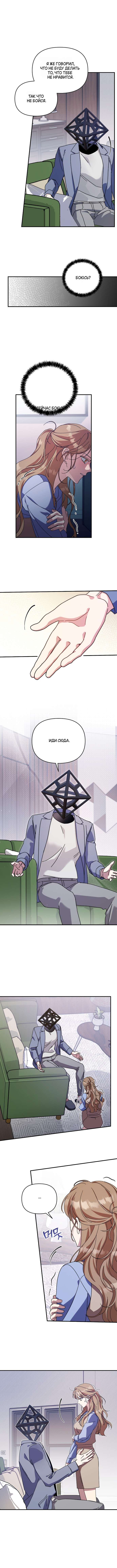 Страница 8 главы 13 манги Как насчёт космического хоррора? / How About Cosmic Horror?