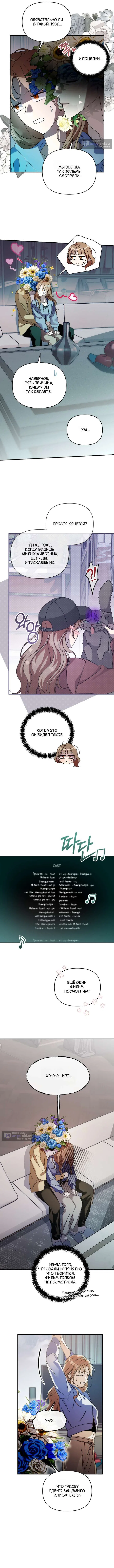 Страница 4 главы 5 манги Как насчёт космического хоррора? / How About Cosmic Horror?