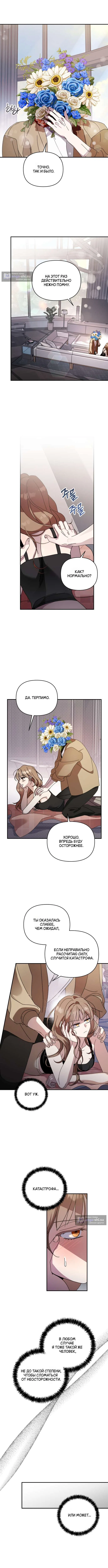 Страница 8 главы 5 манги Как насчёт космического хоррора? / How About Cosmic Horror?