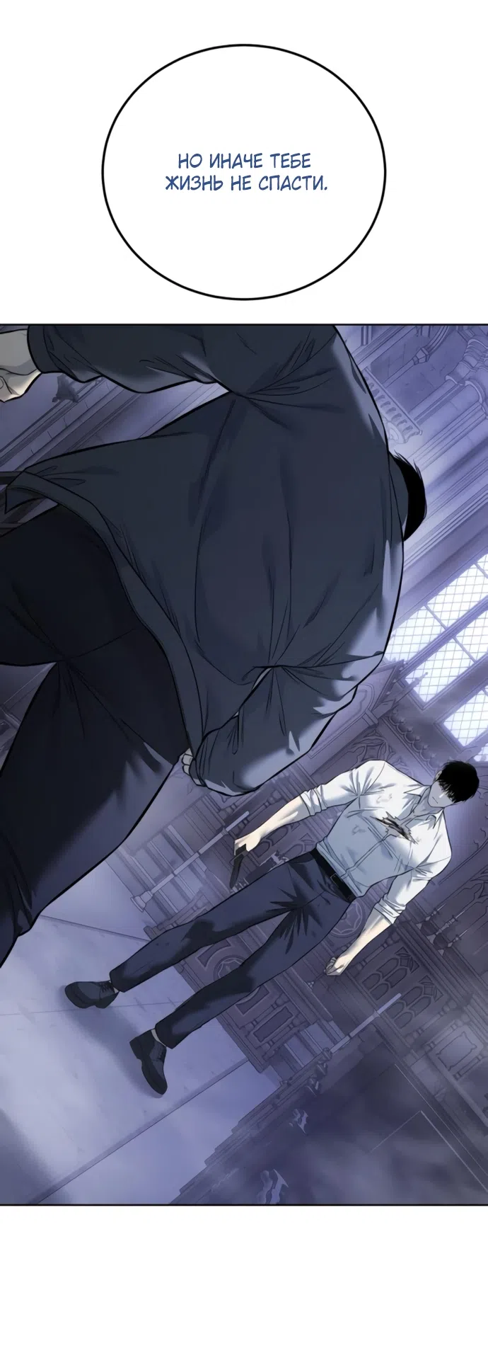 Страница 50 главы 24 манги Красная рубашка / Red Shirt