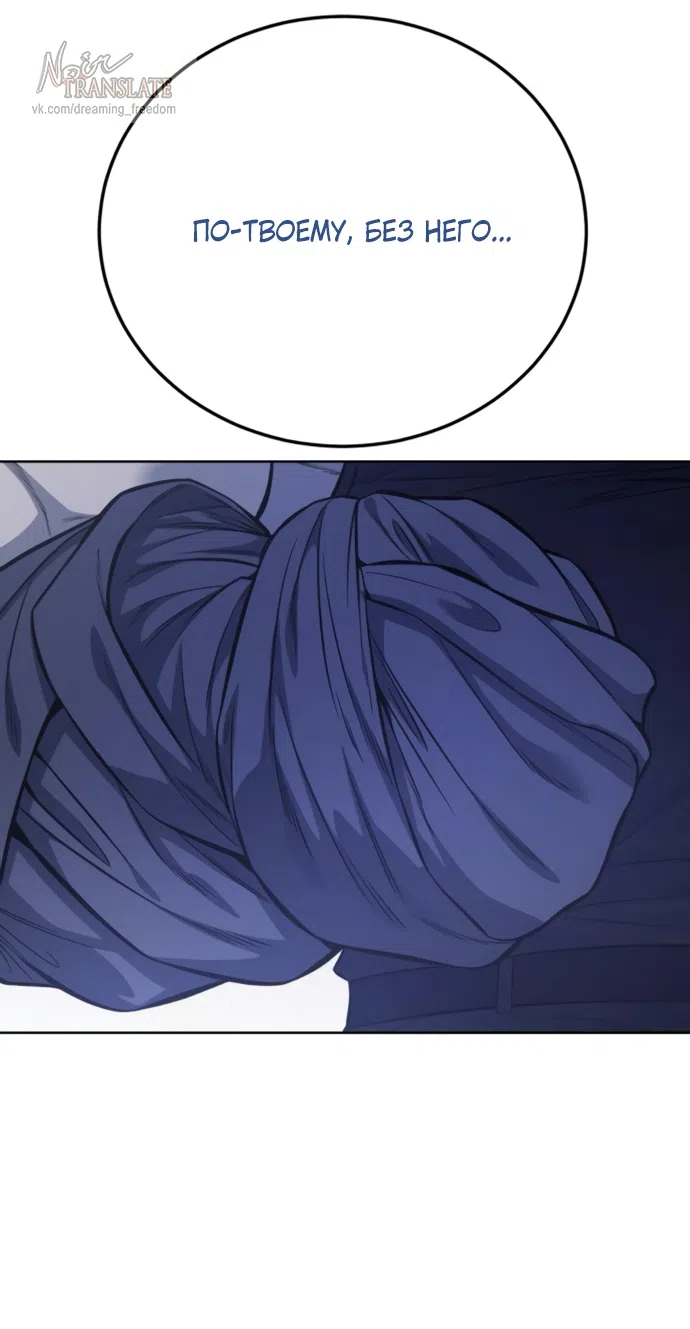 Страница 54 главы 24 манги Красная рубашка / Red Shirt