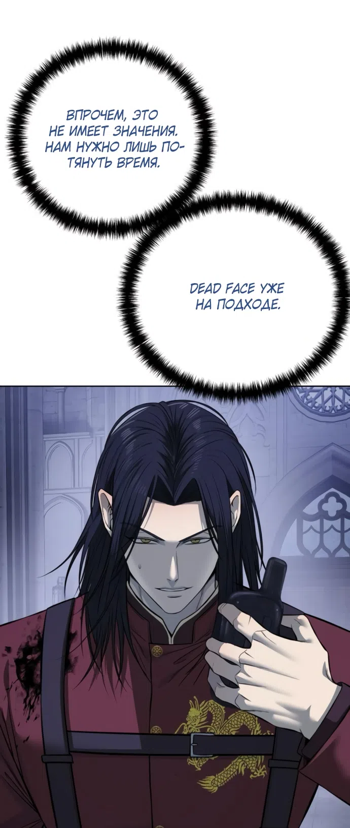 Страница 81 главы 24 манги Красная рубашка / Red Shirt